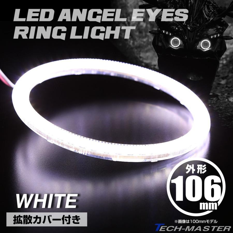 LED カバー付き イカリング エンジェルアイ ホワイト 外径106mm SMD 汎用 OZ079 | ブランド登録なし