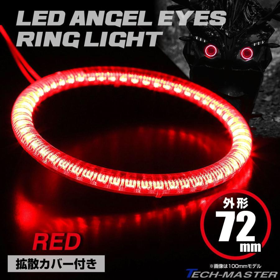 LED カバー付き イカリング エンジェルアイ レッド 外径72mm SMD 汎用 OZ116 | ブランド登録なし