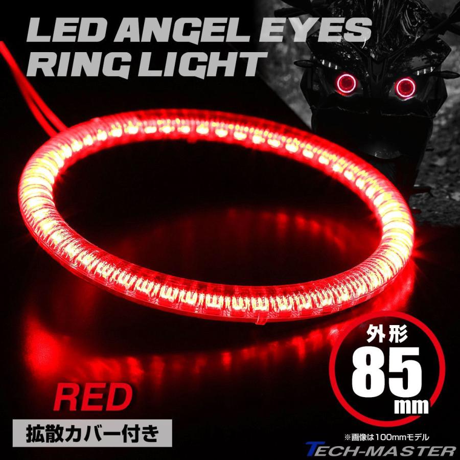 LED カバー付き イカリング エンジェルアイ レッド 外径85mm SMD 汎用 OZ119 | ブランド登録なし