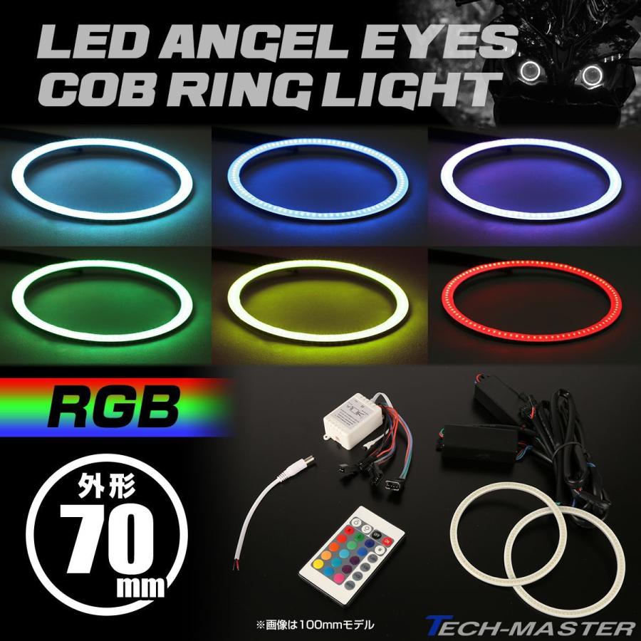 LED イカリング COB 16色発光 エンジェルアイ RGB 外径70mm リモコン付 OZ328｜tmst