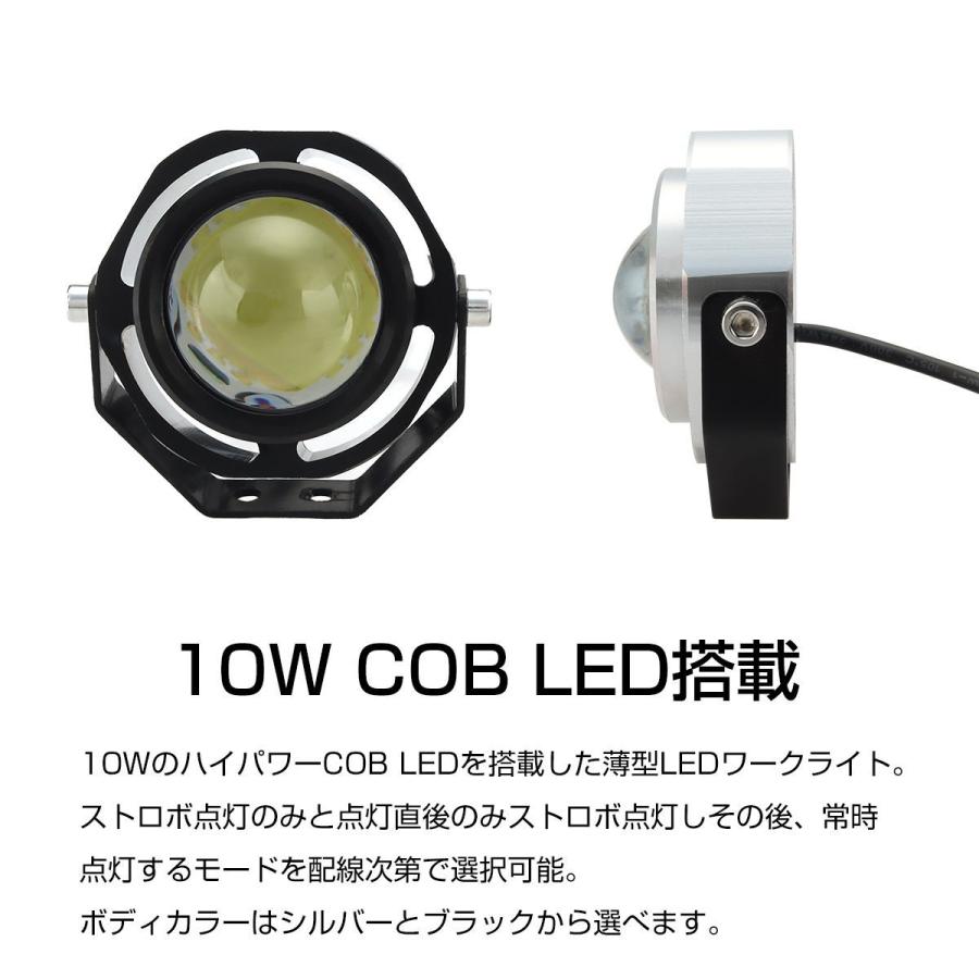 バイク フォグランプ LED 10W COB 作業灯 サブライト 補助灯 ストロボ機能付き｜tmst｜02