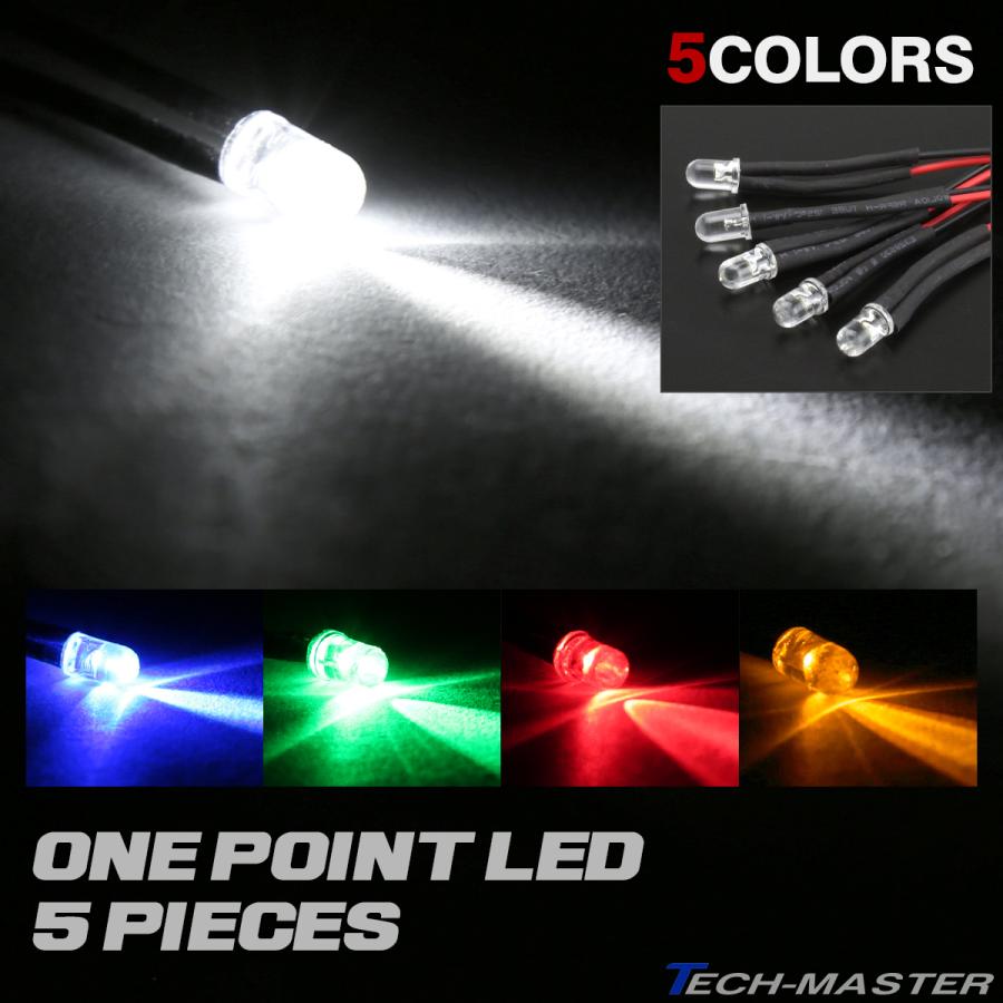 LED 砲弾 ワンポイント スポットライト 5本入り 汎用 12V 5色展開