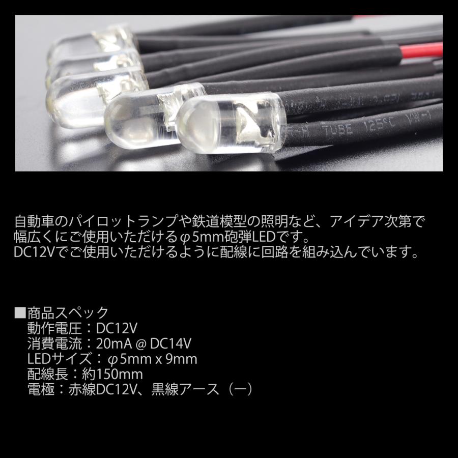 LED 砲弾 ワンポイント スポットライト 5本入り 汎用 12V 5色展開
