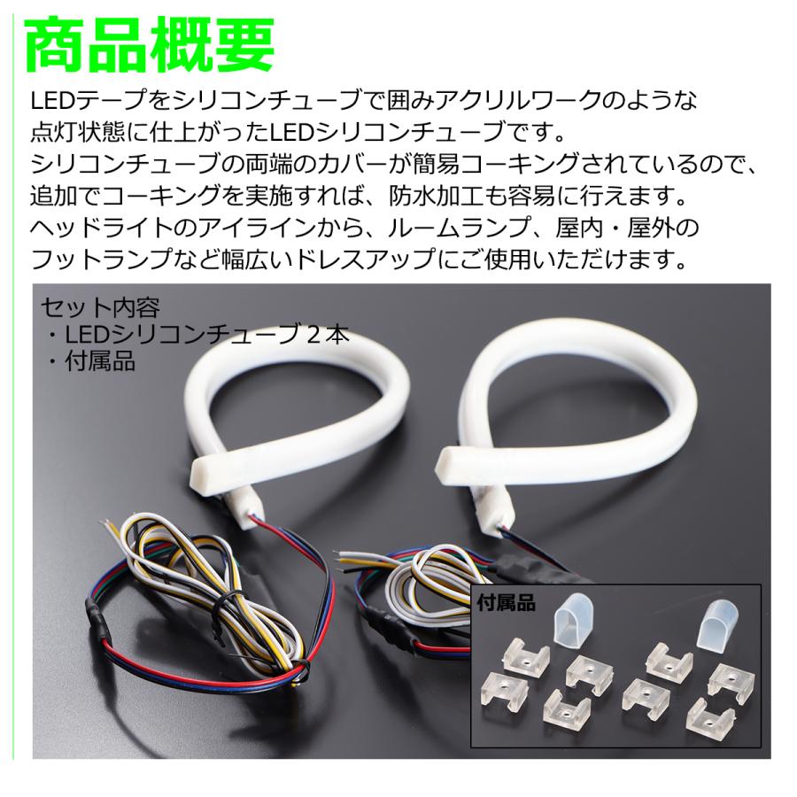 バイク ヘッドライト アイライン Ledシリコンチューブ 通常便なら送料無料 ウインカー対応 2色発光 52cm Dc12v