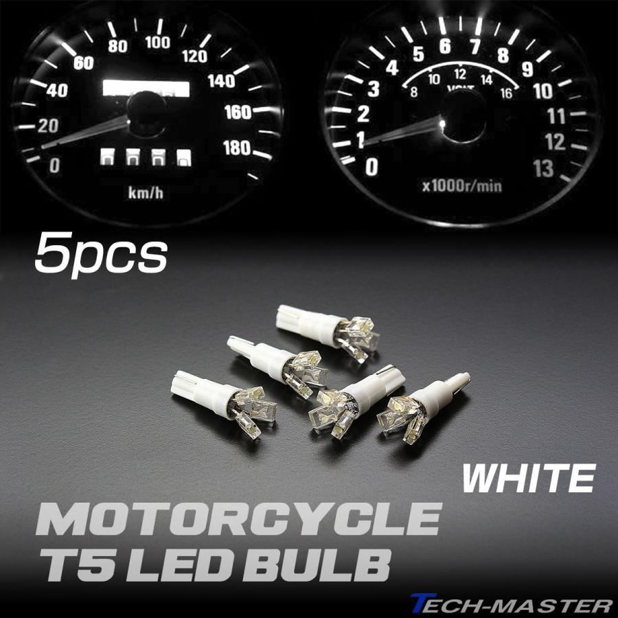 バイク LED メーター球 T5 ホワイト SMD3基 メーターパネル