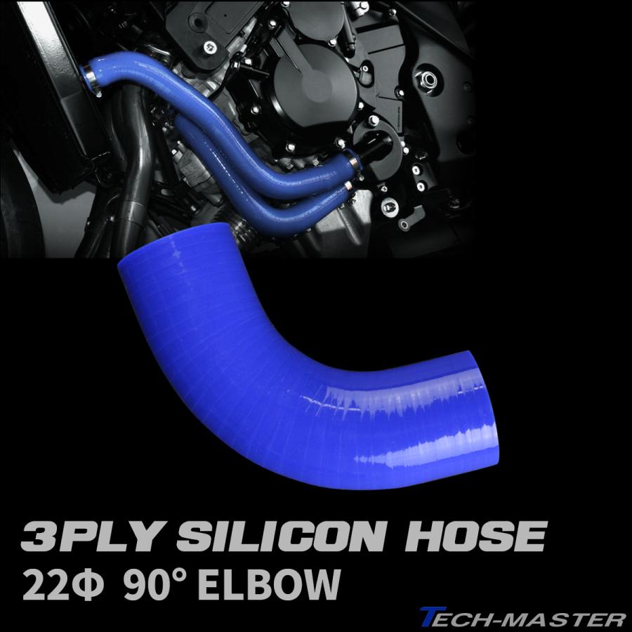 汎用 シリコンホース 22Φ 内径 22mm 90度 エルボ 高強度3PLY ブルー
