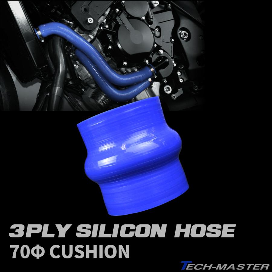 汎用 シリコンホース クッション 70Φ 76mm 高強度3PLY ブルー SH010 | ブランド登録なし