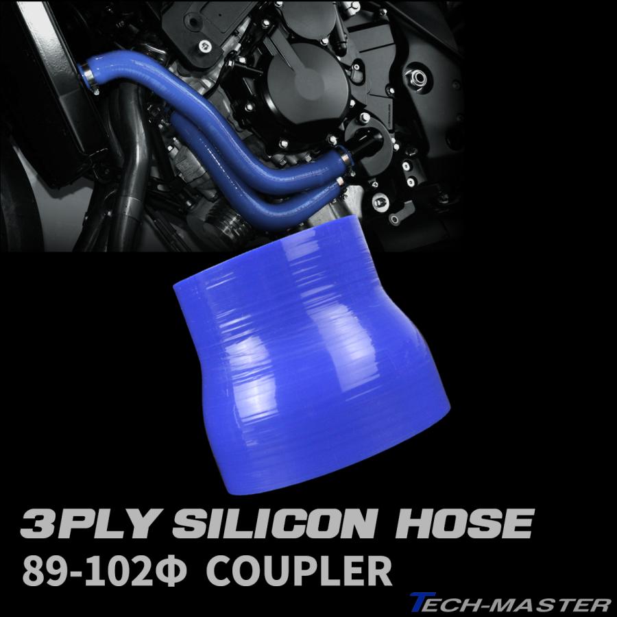 汎用 シリコンホース 異径 89-102Φ 76mm 高強度3PLY ブルー SR026 | ブランド登録なし