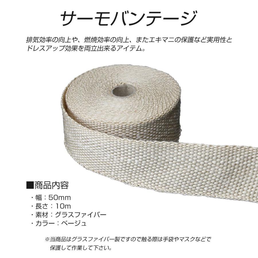 マフラー サーモバンテージ 1巻 50cm×10m エキゾーストラップ グラス