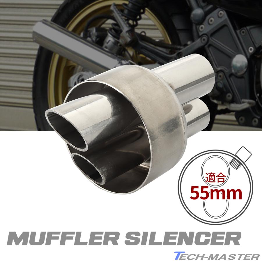 バイク用 インナーサイレンサー 外径55mm Φ55×103mm 汎用 デュアル
