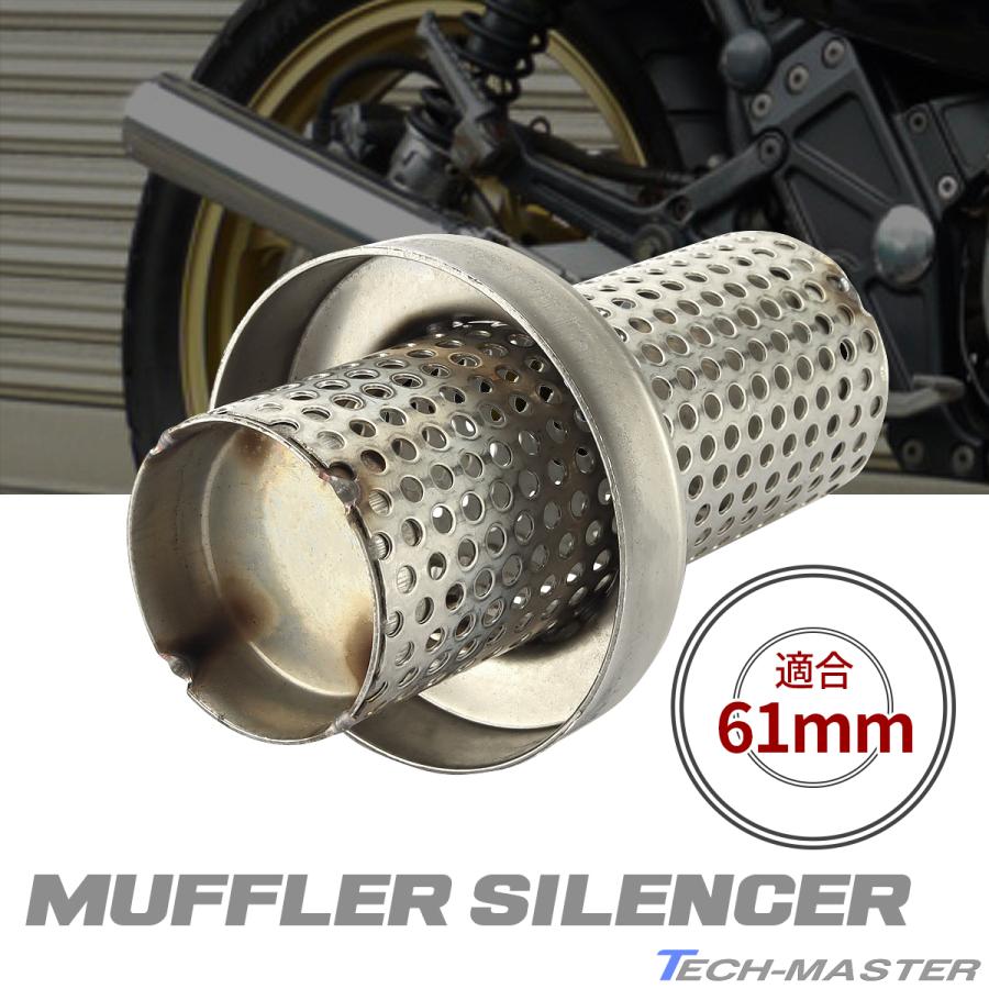 バイク用 インナーサイレンサー 外径61mm Φ61×102mm 汎用 マフラー