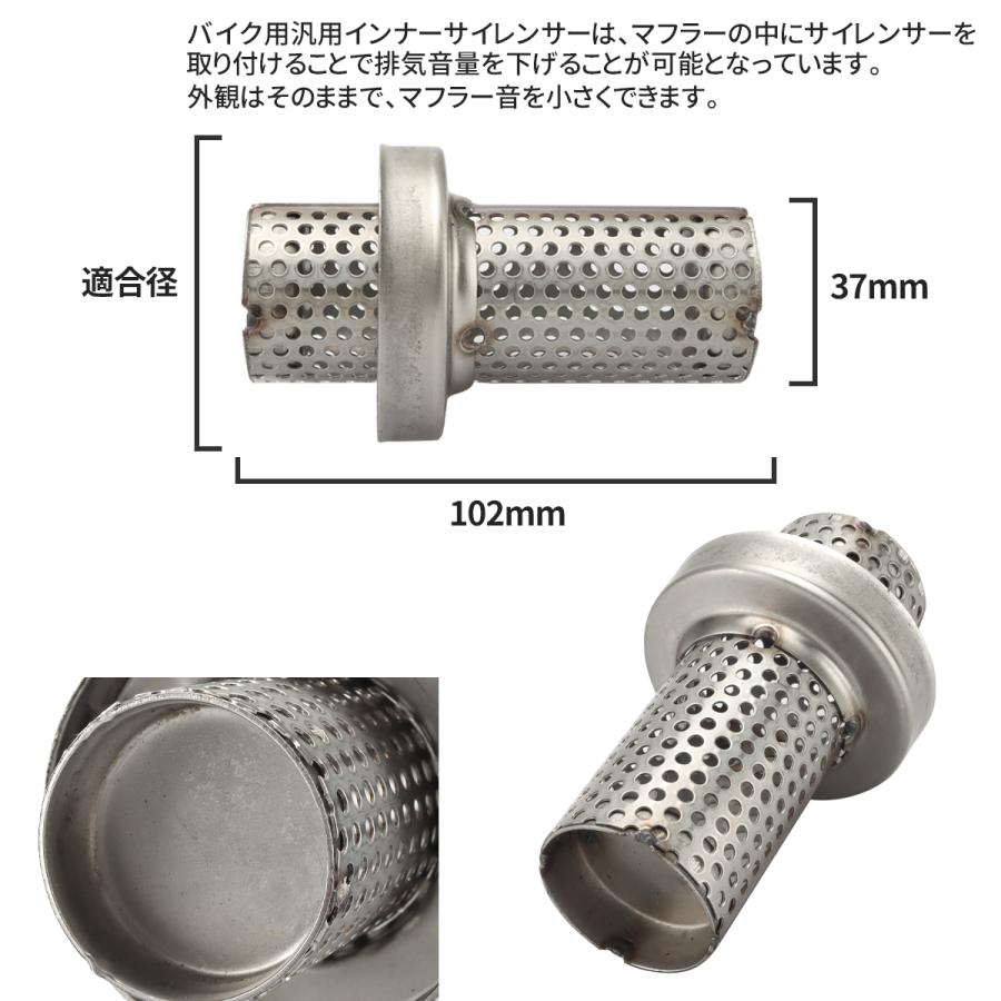バイク用 インナーサイレンサー 外径61mm Φ61×102mm 汎用 マフラー