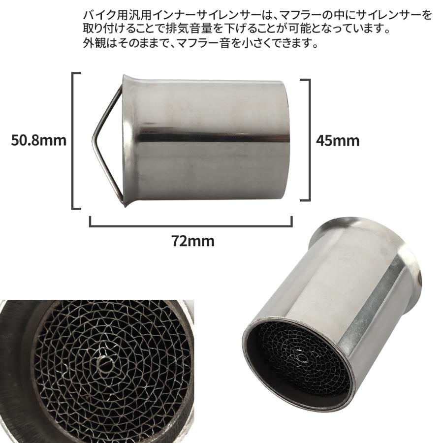 バイク用 インナーサイレンサー 外径50.8mm Φ50.8×72mm 汎用 マフラー