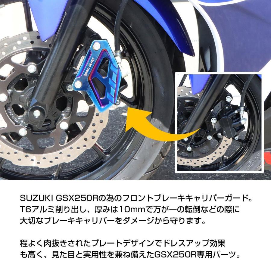 GSX250R Vストローム250 ブレーキ キャリパー ガード フロント用 アルマイト加工 CNC アルミ 削り出し 全4色｜tmst｜02