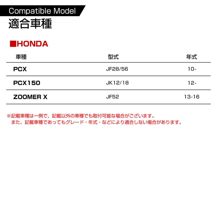 ホンダ（HONDA） PCX125 JF28 JF56 JF81 PCX150 KF12 KF18 KF30