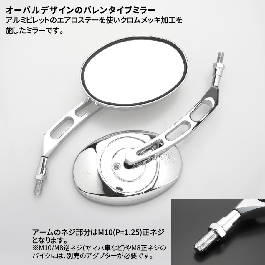 バイク ミラー オーバル型 バレン クロムメッキ 汎用 左右セット M10 正ネジ SZ269|tmst|02