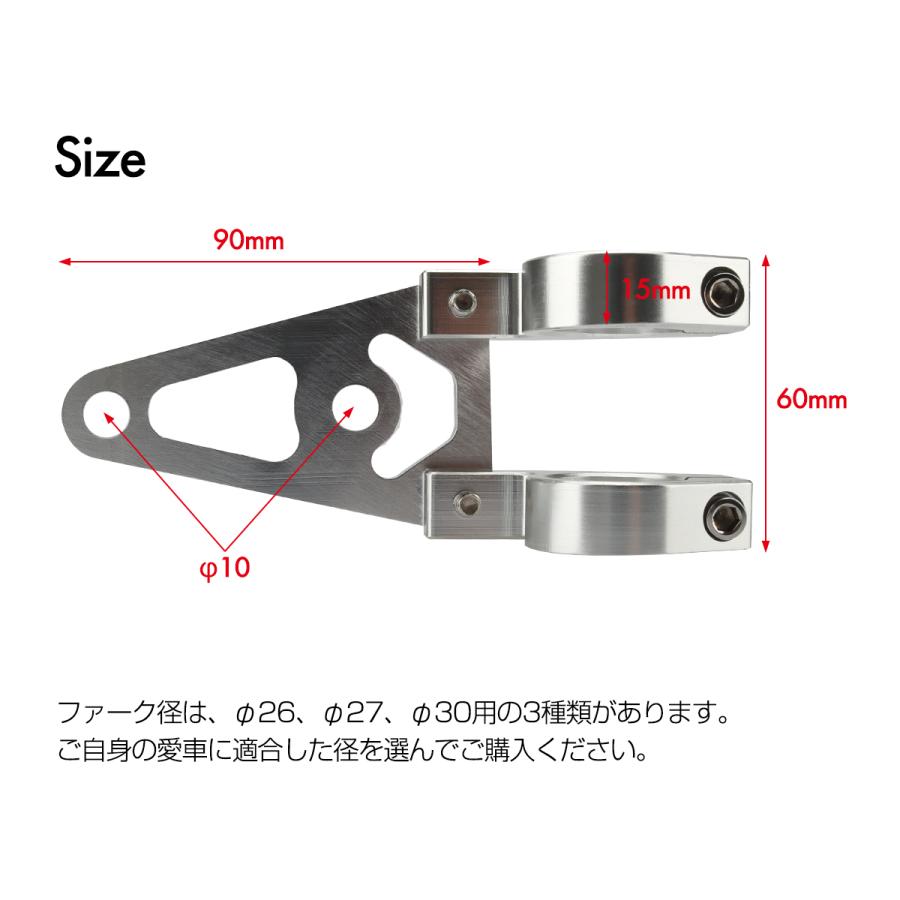 バイク ヘッドライトステー フロントフォーク 26mm 27mm 30mm ウインカーも取付可能 アルミ削り出し 汎用 2個｜tmst｜03