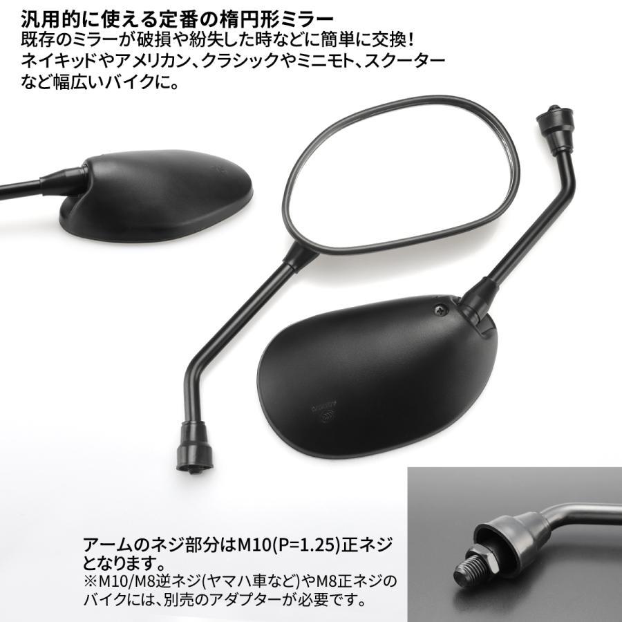 バイク ミラー 左右セット 10mm 正ネジ 楕円 純正タイプ バック バイク ミラー 左右セット 10mm 正ネジ 楕円 純正タイプ バック