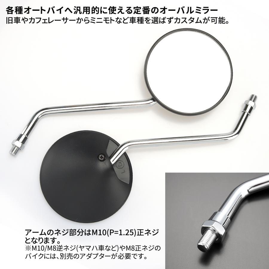 バイクミラー左右セットアルミ正ネジ10mm アダプター8mmシルバー汎用ハーレー バイク ミラー 左右セット 10mm 正ネジ 丸型 メッキ オフロード