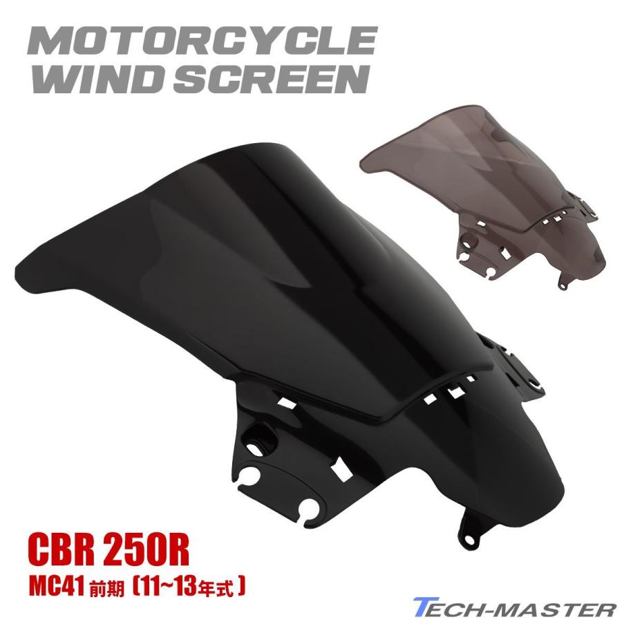 CBR250R ダブルバブル スクリーン ウインド シールド MC41 前期 11〜13 