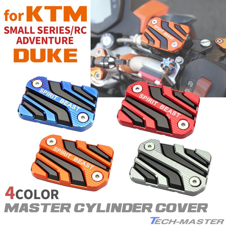 KTM DUKE RC ADVENTURE フロントブレーキ マスターシリンダー カバー 4色｜tmst
