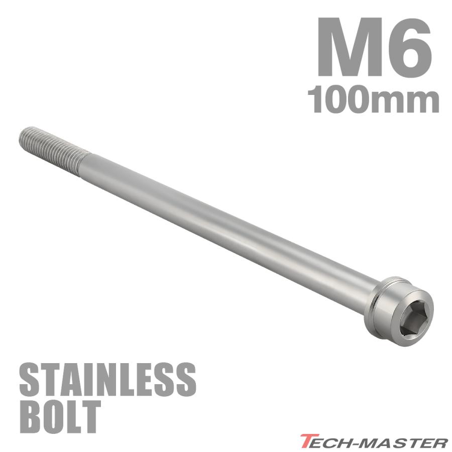 ステンレスボルト M6×100mm P1.0 スリムヘッド キャップボルト