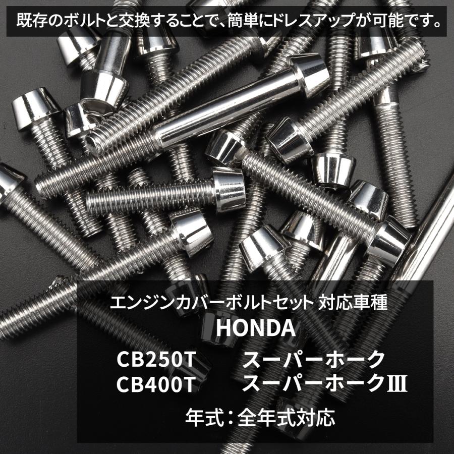 ホンダ CB250T/N CB400T/N スーパーホーク/3 エンジンカバー