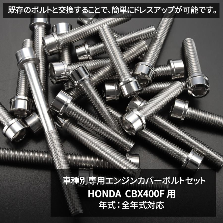 ホンダ CBX400F エンジンカバー クランクケース ボルト 29本