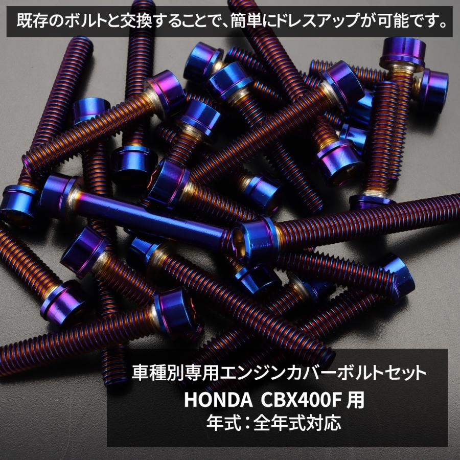 ホンダ（HONDA） CBX400F エンジンカバー クランクケース ボルト 29本