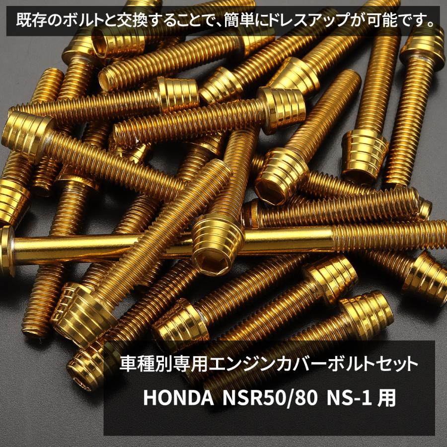 【専用】ホンダNSR50系 パーツセット Amazon | チタンボルト ホンダ NS-1 AC12 NSR50 AC10 NSR80 HC06
