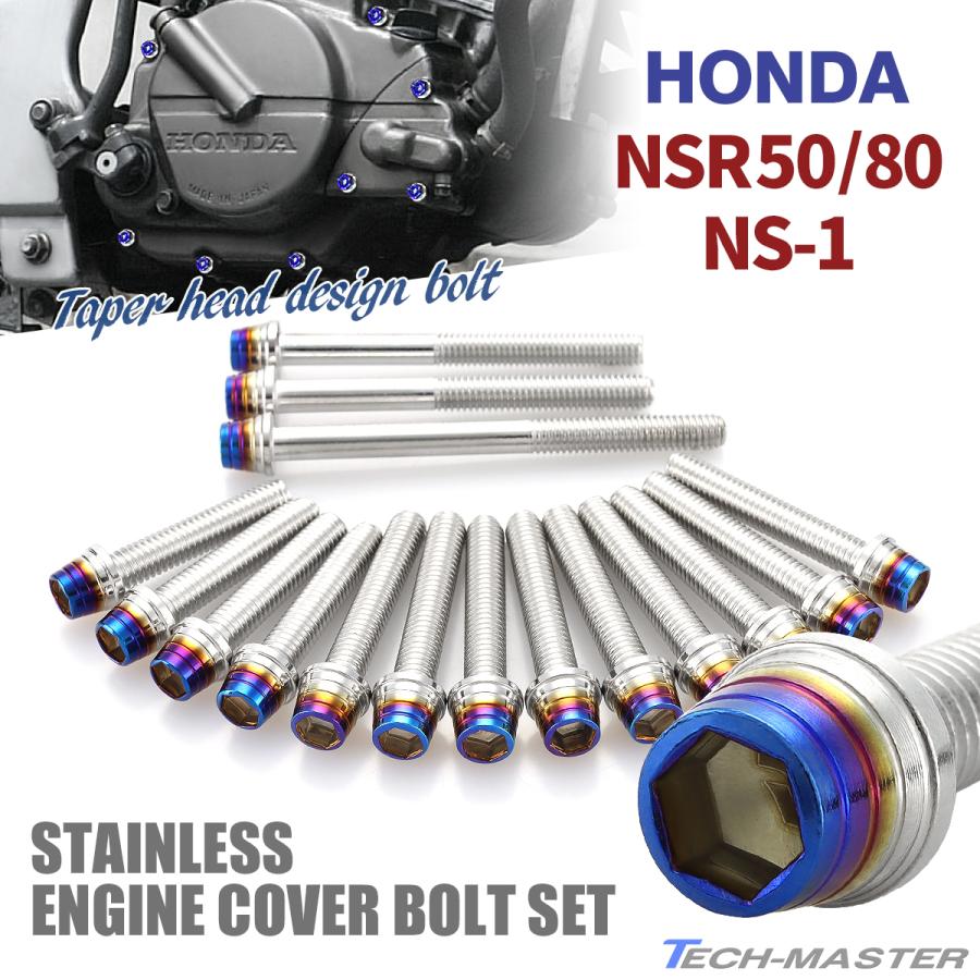 アクセサリー NS ホンダ NSR50/80 NS-1 エンジンカバー クランクケース ボルト 16