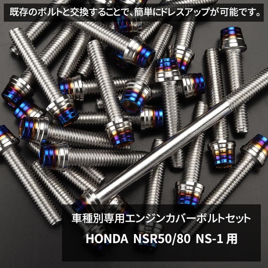 アクセサリー NS ホンダ NSR50/80 NS-1 エンジンカバー クランクケース ボルト 16