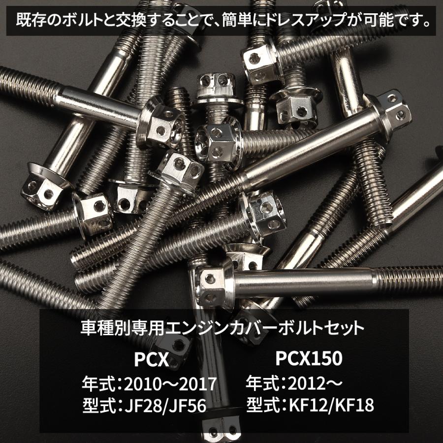 ホンダ PCX PCX150 〜2017年 クランクケースカバーボルト 13本