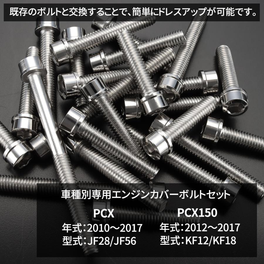 PCX PCX150 〜2017年 クランクケースカバーボルト 13本セット ステンレス製 ホンダ車用 シルバーカラー TB6066 | TECHーMASTER | 01