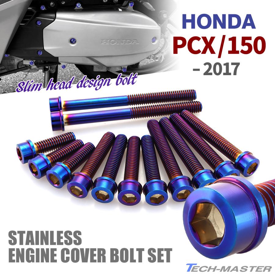 PCX PCX150 〜2017年 クランクケースカバーボルト 13本セット ステンレス製 ホンダ車用 焼きチタンカラー TB6068 | TECHーMASTER