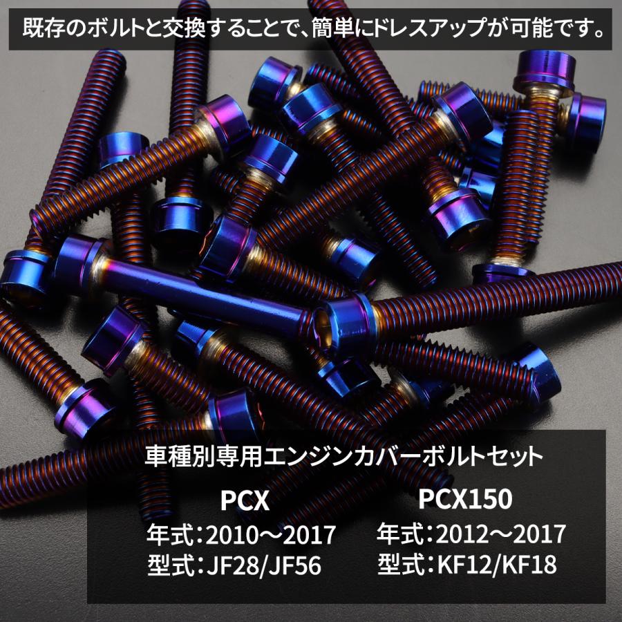 PCX PCX150 〜2017年 クランクケースカバーボルト 13本セット ステンレス製 ホンダ車用 焼きチタンカラー TB6068 | TECHーMASTER | 01