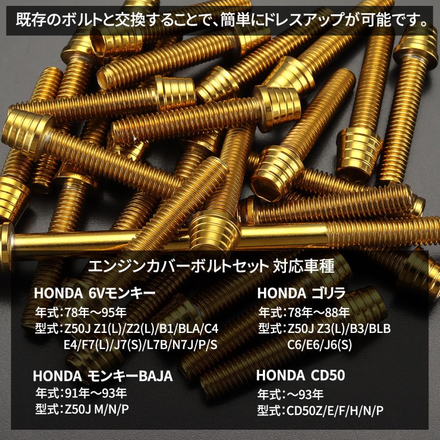 6Vモンキー ゴリラ CD50 エンジンカバー クランクケース ボルト 16本セット ステンレス製 ホンダ車用 ゴールドカラー TB6077 | TECHーMASTER | 01