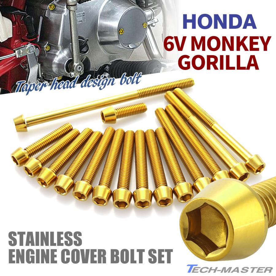 6Vモンキー ゴリラ CD50 エンジンカバー クランクケース ボルト 16本セット ステンレス製 ホンダ車用 ゴールドカラー TB6089 | TECHーMASTER