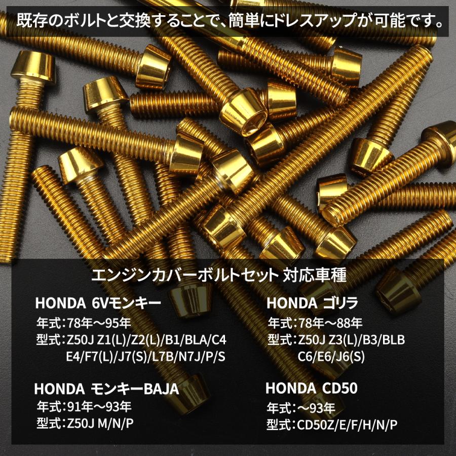 6Vモンキー ゴリラ CD50 エンジンカバー クランクケース ボルト 16本セット ステンレス製 ホンダ車用 ゴールドカラー TB6089 | TECHーMASTER | 01