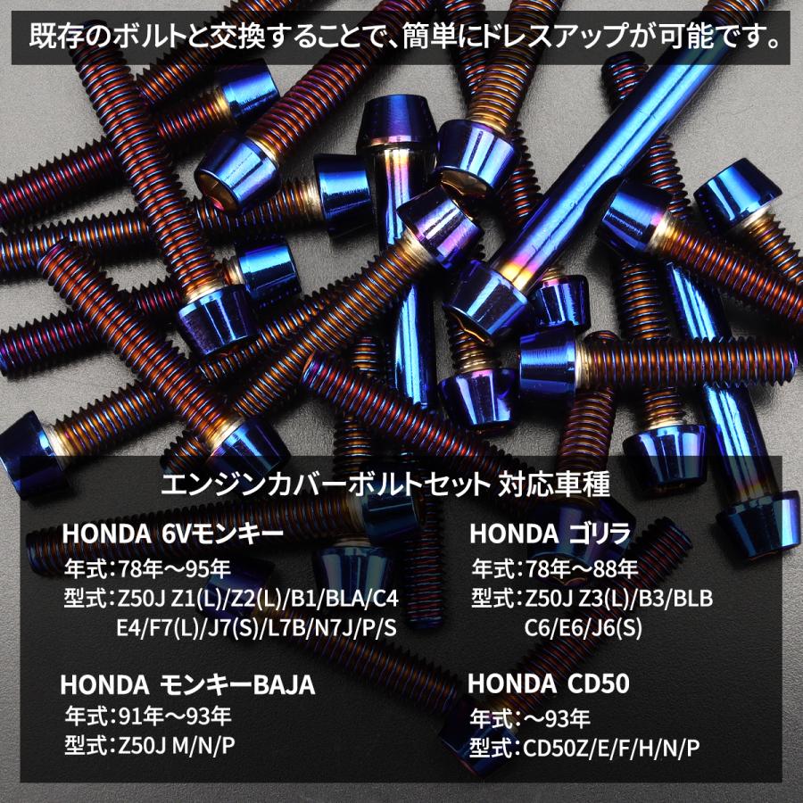 6Vモンキー ゴリラ CD50 エンジンカバー クランクケース ボルト 16本セット ステンレス製 ホンダ車用 焼きチタンカラー TB6090 | TECHーMASTER | 01