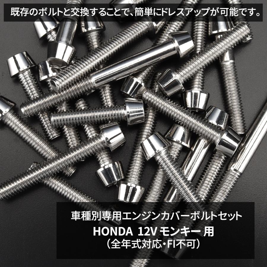ホンダ 12Vモンキー エンジンカバー クランクケース ボルト 11本