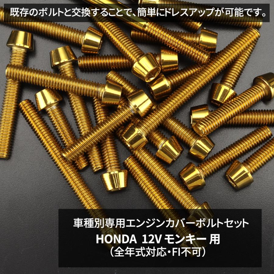 ホンダ 12Vモンキー エンジンカバー クランクケース ボルト 11本