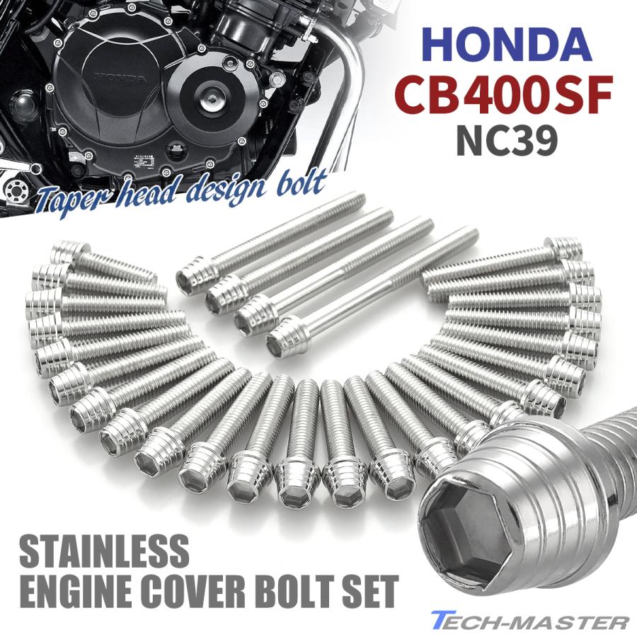 ホンダ CB400SF NC39 エンジンカバー クランクケース ボルト 28