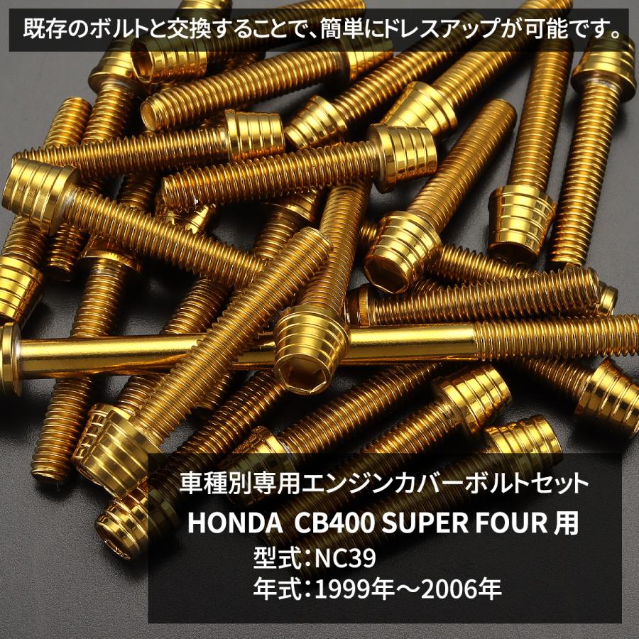 ホンダ CB400SF NC39 エンジンカバー クランクケース ボルト 28