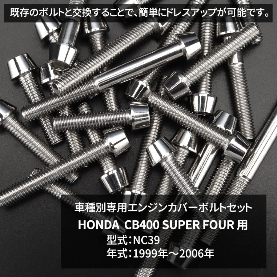 ホンダ CB400SF NC39 エンジンカバー クランクケース ボルト 28