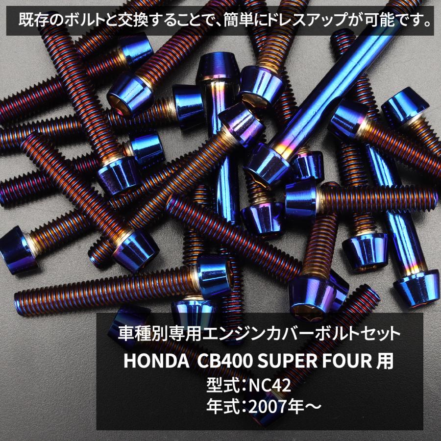 ホンダ CB400SF NC42 エンジンカバー クランクケース ボルト 28本