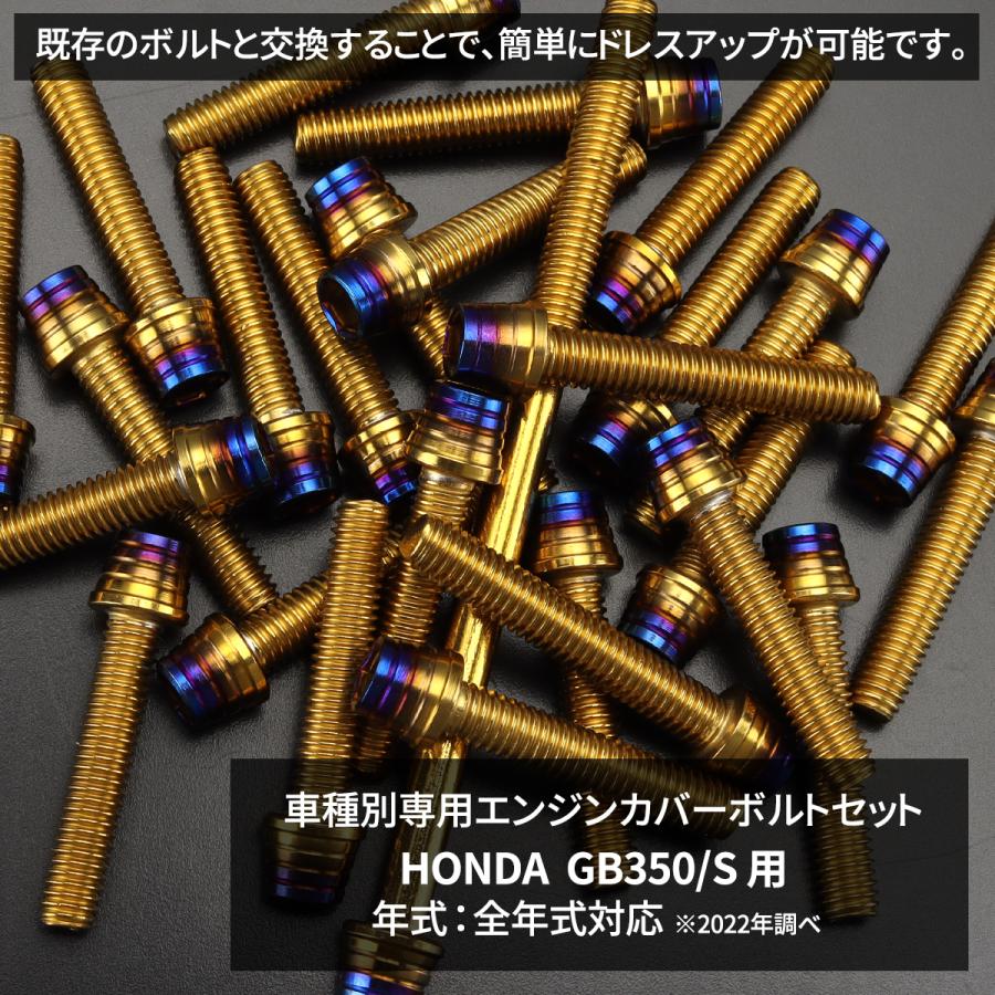 ホンダ GB350/S エンジンカバー クランクケース ボルト 29本