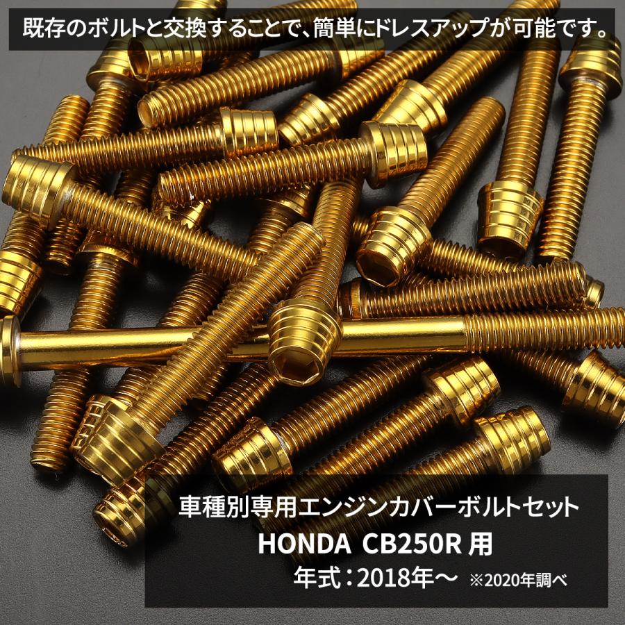ホンダ CB250R エンジンカバー クランクケース ボルト 31本