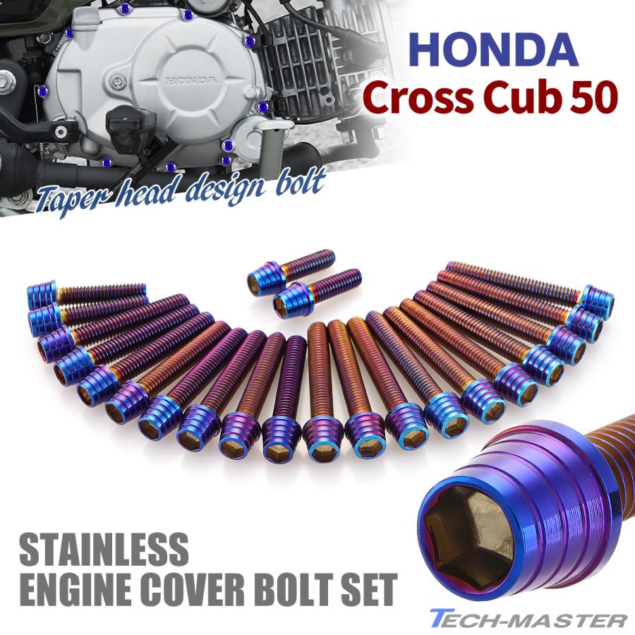 ホンダ クロスカブ50 エンジンカバー クランクケース ボルト 22