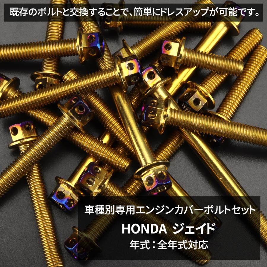 Jade ジェイド JADE エンジンカバー クランクケース ボルト 22本セット